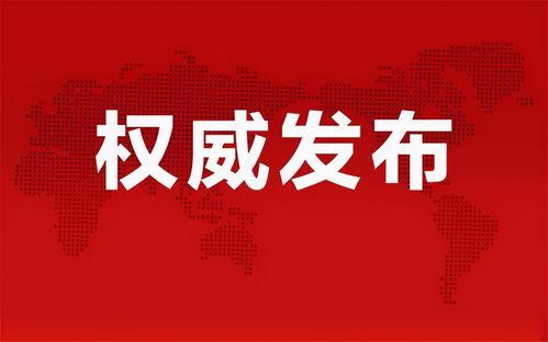 郏县辅警最新爆料消息通知,揭秘事件真相与内幕