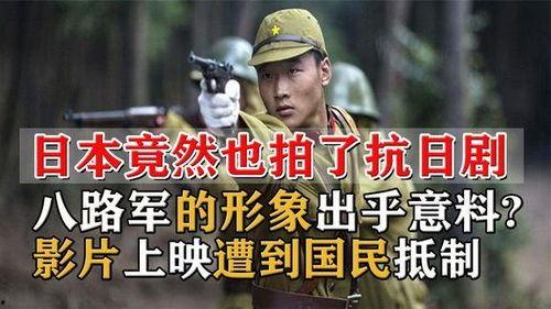日本播抗日剧,日本视角下的抗日战争再现