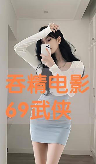大量吞精的av