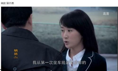 蜗居免费观看高清5,揭秘都市生活背后的温馨故事