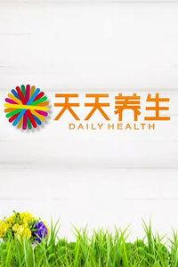 天天养生视频,揭秘健康生活秘诀