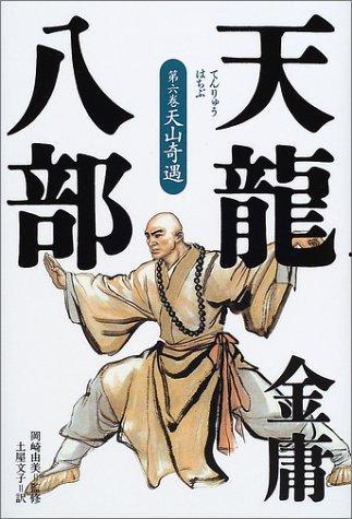 金庸武侠 日本,金庸武侠中的日本风情